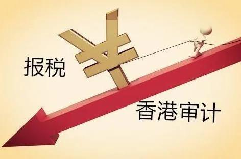 如果沒有對香港公司進行審計，會發生什么