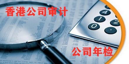 在香港，公司審計非常重要和必要。
