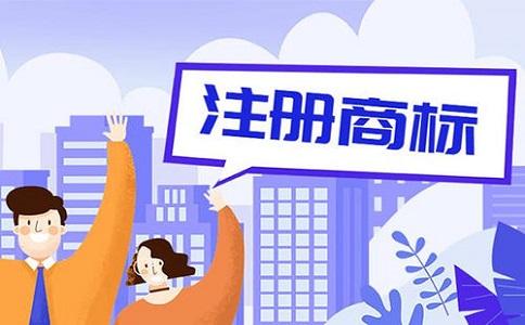詳細(xì)介紹商標(biāo)注冊的八大作用