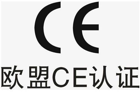 詳細介紹CE認證？怎么辦理,需要哪些材料？