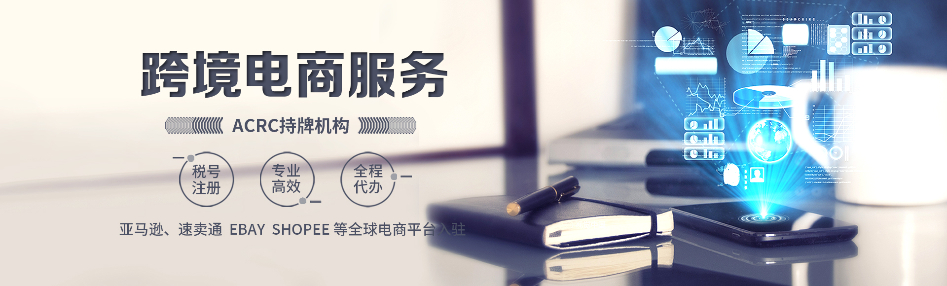 跨境電商服務Banner